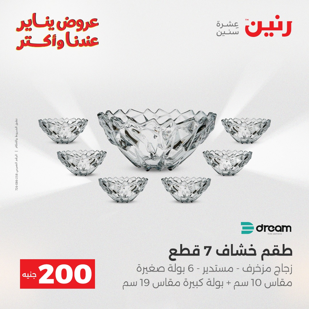 raneen offers from 28dec to 29dec 2025 عروض رنين من 28 ديسمبر حتى 29 ديسمبر 2025 صفحة رقم 2